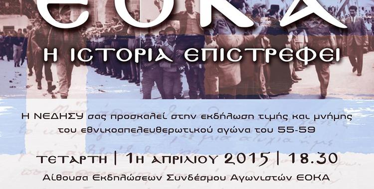 https://disy.org.cy/wp-content/uploads/2015/04/eoka-nedisy.png.0d85e95d1f7f9a9e3757912f810e8ef6.jpg