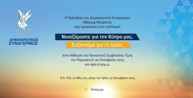 https://disy.org.cy/wp-content/uploads/2015/10/151030-Timi-Syzitoume-gia-ti-lysi-1.0d85e95d1f7f9a9e3757912f810e8ef6.jpg