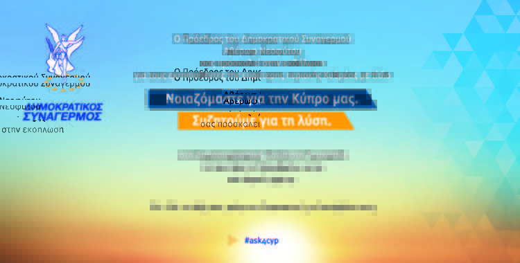 https://disy.org.cy/wp-content/uploads/2015/10/151102-DISY-kythrea-syzitoume-gia-ti-lysi_Page_2.0d85e95d1f7f9a9e3757912f810e8ef6.jpg