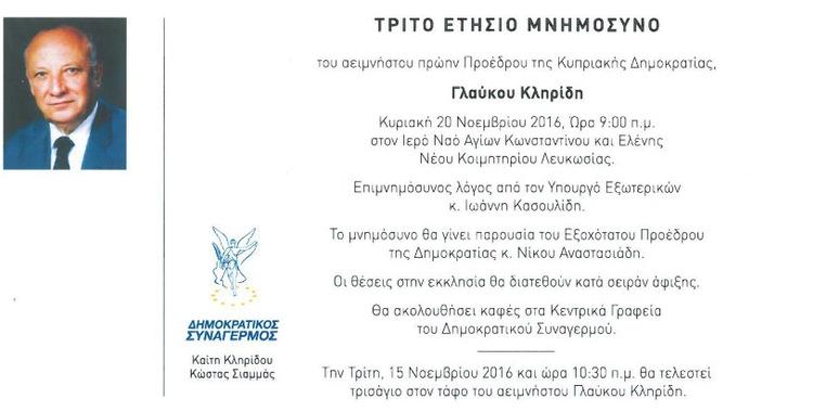 https://disy.org.cy/wp-content/uploads/2015/11/prosklisi_glafkos.0d85e95d1f7f9a9e3757912f810e8ef6.jpg