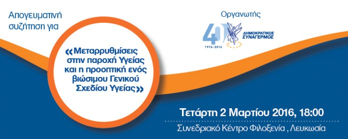 https://disy.org.cy/wp-content/uploads/2016/02/apogeumatini-sizitisi-ygeia.b0a13ab6bc7177946533b3dde138843e.png