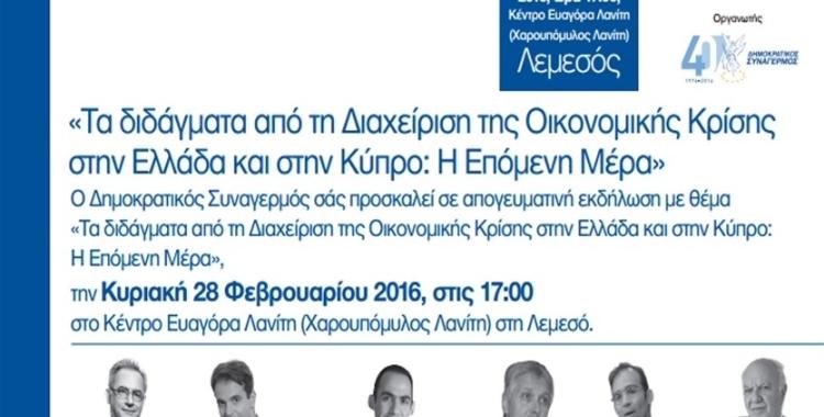 https://disy.org.cy/wp-content/uploads/2016/02/ilektronika-1-cover.0d85e95d1f7f9a9e3757912f810e8ef6.jpg