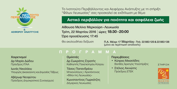 https://disy.org.cy/wp-content/uploads/2016/02/on-line-NEW-invitation-DYSI-ins.0d85e95d1f7f9a9e3757912f810e8ef6.jpg
