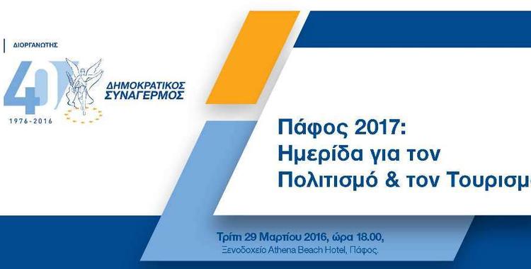 https://disy.org.cy/wp-content/uploads/2016/03/INVITE-PAFOS_Page_1-Copy.0d85e95d1f7f9a9e3757912f810e8ef6.jpg