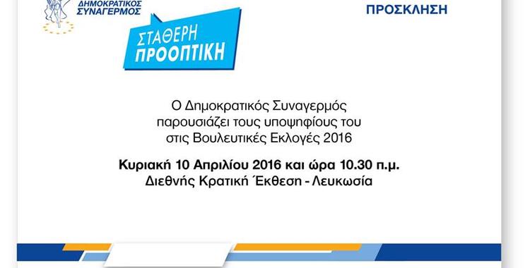 https://disy.org.cy/wp-content/uploads/2016/04/parousiasi-ipopsifion-kratiki-ekthesi.0d85e95d1f7f9a9e3757912f810e8ef6.jpg