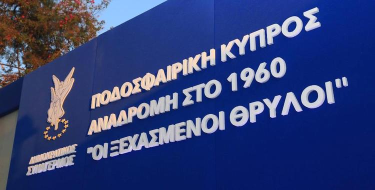 https://disy.org.cy/wp-content/uploads/2017/06/Podosfairiki-Kipros_Anadromi-sto-1960.0d85e95d1f7f9a9e3757912f810e8ef6.jpg
