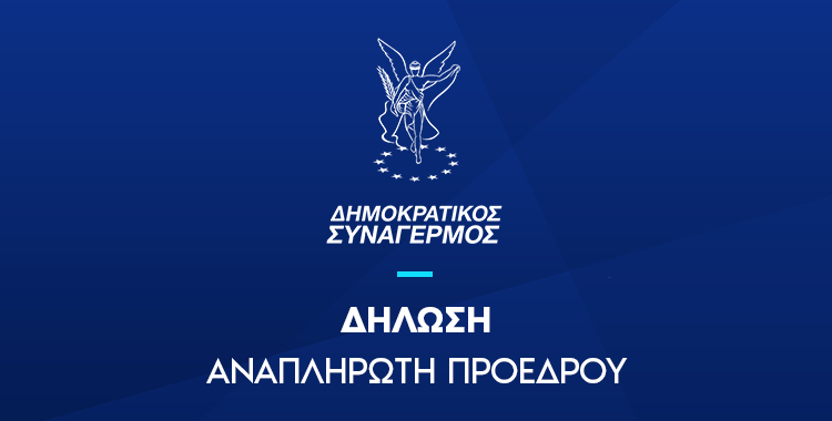 https://disy.org.cy/wp-content/uploads/2021/03/ΑΝΑΠΛΗΡΩΤΗ_ΠΡΟΕΔΡΟΥ.png