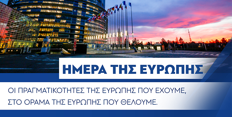 https://disy.org.cy/wp-content/uploads/2021/07/IMERA_TIS_EVROPIS.png