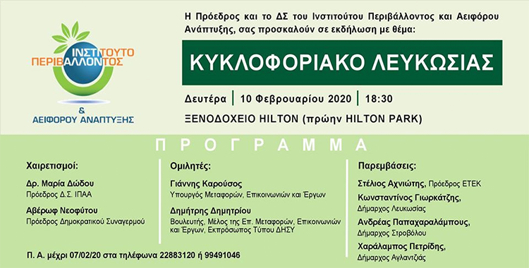 https://disy.org.cy/wp-content/uploads/2021/07/instiotouto10fevrouariou.png