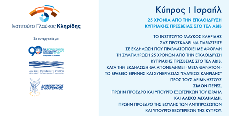 https://disy.org.cy/wp-content/uploads/2021/07/institoutoglafkoskliridis.png